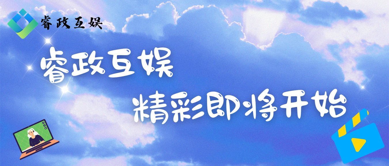 黑神话：悟空-睿政互娱