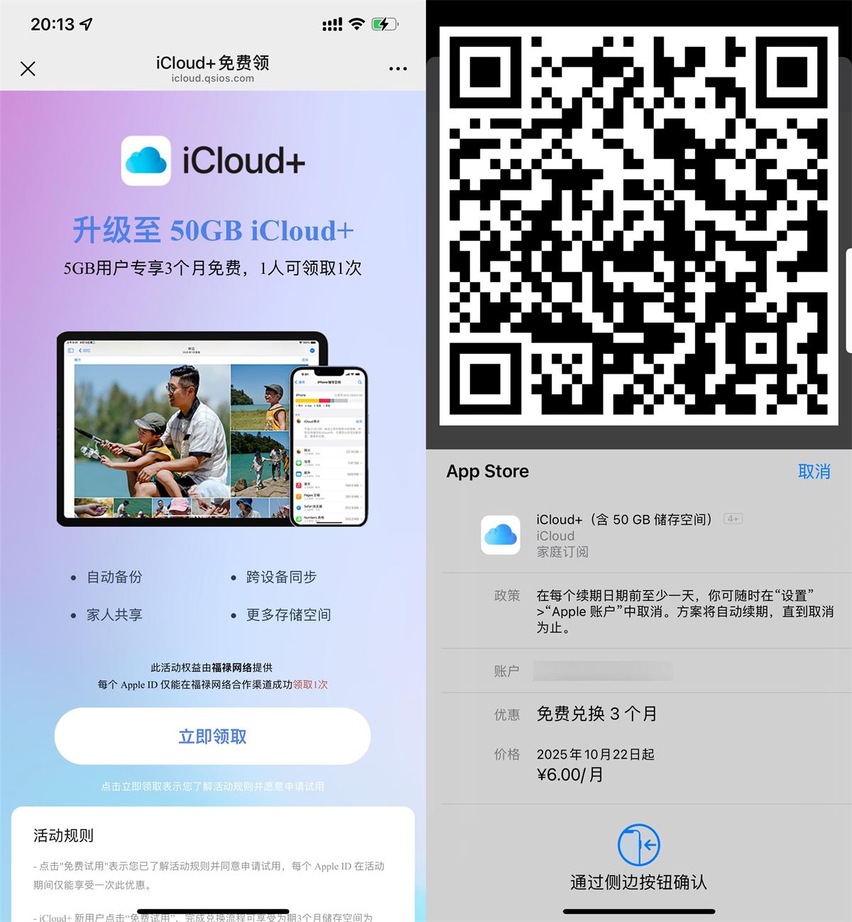 苹果免费3个月领iCloud 50GB-睿政互娱