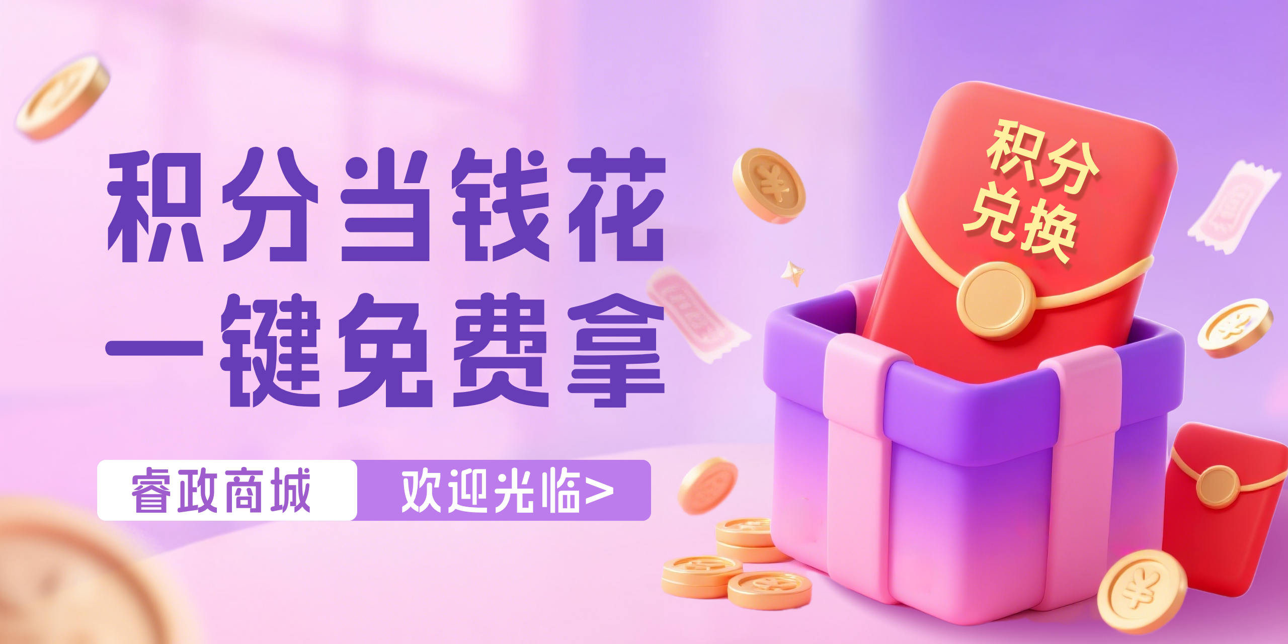 商城首页-睿政互娱